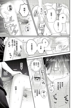 Page 55 of Kamoku na Shinyuu ga Tadano Muttsuri Deshita | 面瘫的好友他根本就性慾破表砰砰砰 Ch. 1-6 完结