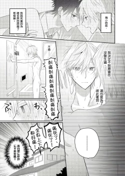 Page 64 of Kamoku na Shinyuu ga Tadano Muttsuri Deshita | 面瘫的好友他根本就性慾破表砰砰砰 Ch. 1-6 完结