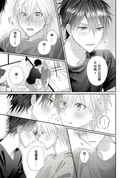 Page 86 of Kamoku na Shinyuu ga Tadano Muttsuri Deshita | 面瘫的好友他根本就性慾破表砰砰砰 Ch. 1-6 完结