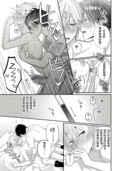 Page 99 of Kamoku na Shinyuu ga Tadano Muttsuri Deshita | 面瘫的好友他根本就性慾破表砰砰砰 Ch. 1-6 完结