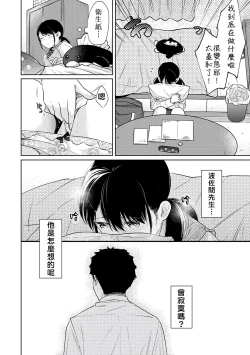 Page 135 of 1LDK+JK Ikinari Doukyo? Micchaku!? Hatsu Ecchi!!? | 1LDK+JK 突然間展開同居？ 極度貼近！？初體驗！？ Ch. 18-25