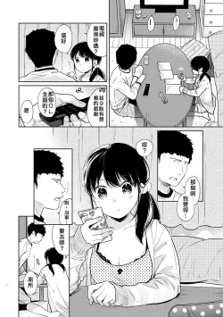 Page 137 of 1LDK+JK Ikinari Doukyo? Micchaku!? Hatsu Ecchi!!? | 1LDK+JK 突然間展開同居？ 極度貼近！？初體驗！？ Ch. 18-25