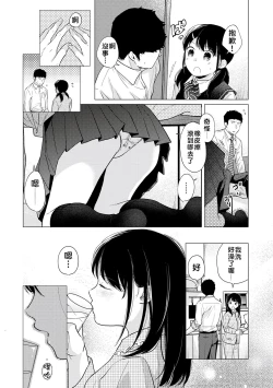 Page 139 of 1LDK+JK Ikinari Doukyo? Micchaku!? Hatsu Ecchi!!? | 1LDK+JK 突然間展開同居？ 極度貼近！？初體驗！？ Ch. 18-25