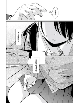 Page 145 of 1LDK+JK Ikinari Doukyo? Micchaku!? Hatsu Ecchi!!? | 1LDK+JK 突然間展開同居？ 極度貼近！？初體驗！？ Ch. 18-25