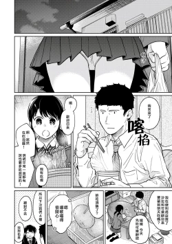 Page 211 of 1LDK+JK Ikinari Doukyo? Micchaku!? Hatsu Ecchi!!? | 1LDK+JK 突然間展開同居？ 極度貼近！？初體驗！？ Ch. 18-25