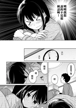 Page 221 of 1LDK+JK Ikinari Doukyo? Micchaku!? Hatsu Ecchi!!? | 1LDK+JK 突然間展開同居？ 極度貼近！？初體驗！？ Ch. 18-25