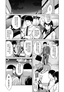 Page 6 of 1LDK+JK Ikinari Doukyo? Micchaku!? Hatsu Ecchi!!? | 1LDK+JK 突然間展開同居？ 極度貼近！？初體驗！？ Ch. 18-25
