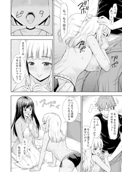 Page 108 of Hatsu Iki SEX wa Shinya no Conveni de!~ Condom Tsukeru kara iiyone