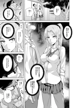 Page 79 of Houkago no Nukiuchi SEX Kensatsu!