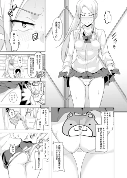 Page 87 of Houkago no Nukiuchi SEX Kensatsu!