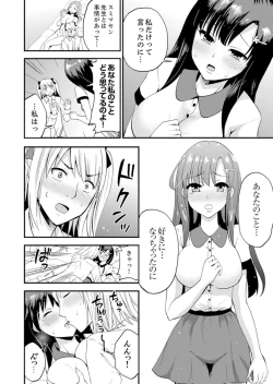 Page 114 of Joshi Senyou Share House de Kawari ban ko Ecchi dekiru no wa Ore dake.
