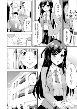 Page 122 of Joshi Senyou Share House de Kawari ban ko Ecchi dekiru no wa Ore dake.