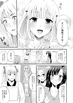 Page 27 of Joshi Senyou Share House de Kawari ban ko Ecchi dekiru no wa Ore dake.