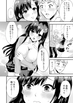 Page 74 of Joshi Senyou Share House de Kawari ban ko Ecchi dekiru no wa Ore dake.