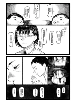 Page 9 of Shuen ni Tsugumu | 不寒而栗