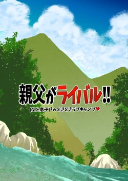 Page 53 of Oyaji ga Rival!!² no Dokidoki Love Camp