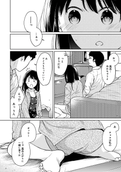 Page 11 of 1LDK+JK Ikinari Doukyo? Micchaku!? Hatsu Ecchi!!? Ch. 25