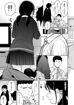 Page 4 of 1LDK+JK Ikinari Doukyo? Micchaku!? Hatsu Ecchi!!? Ch. 25