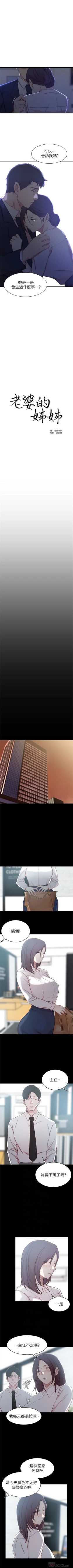 Page 138 of 老婆的姊姊 1-28 官方中文（連載中）