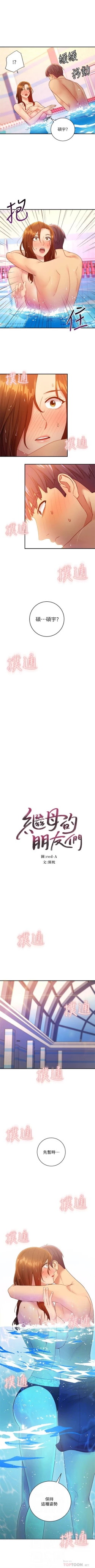 Page 252 of 繼母的朋友們 1-32 官方中文（連載中）