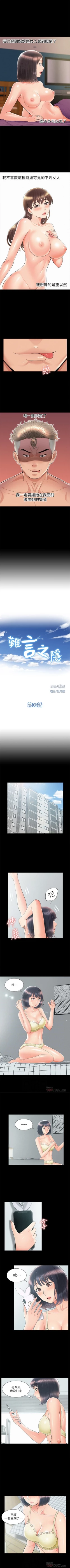 Page 196 of 難言之隱 1-38 官方中文（連載中）