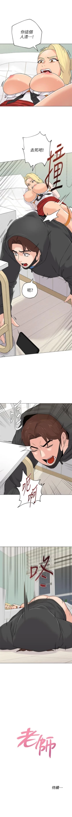 Page 521 of 老師 1-71 官方中文（連載中）