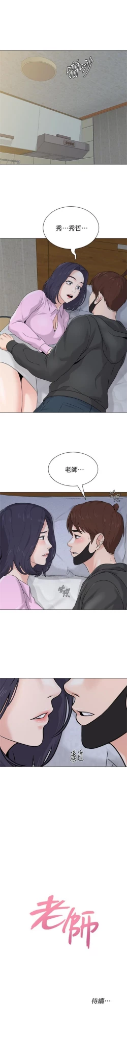 Page 531 of 老師 1-71 官方中文（連載中）