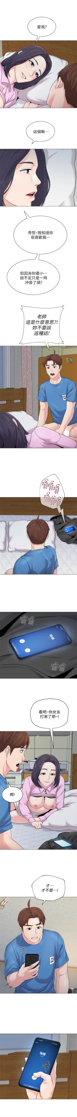 Page 539 of 老師 1-71 官方中文（連載中）