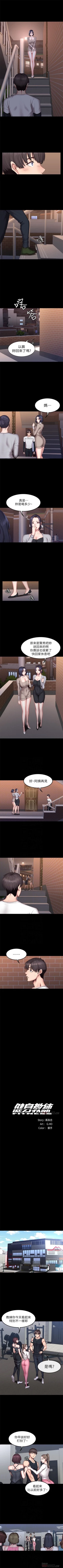 Page 256 of 健身教練 1-47 官方中文（連載中）