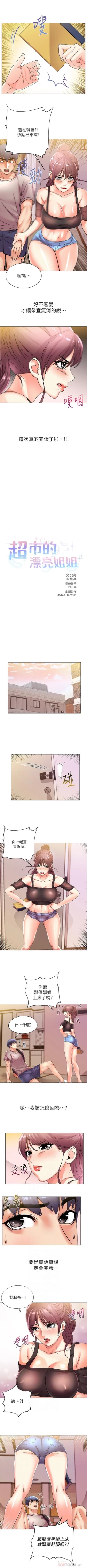 Page 121 of 超市的漂亮姐姐 1-27 官方中文（連載中）