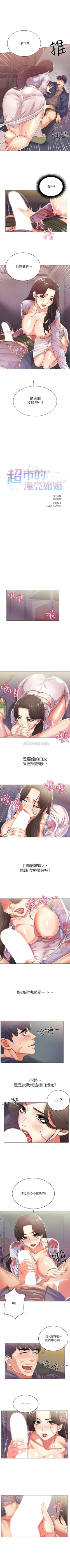 Page 94 of 超市的漂亮姐姐 1-27 官方中文（連載中）