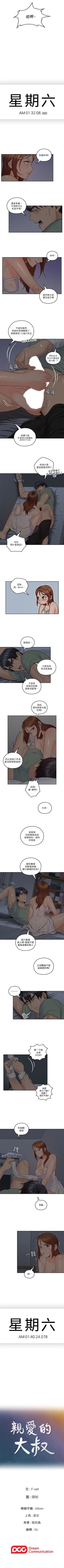 Page 174 of 親愛的大叔 1-46 官方中文（連載中）