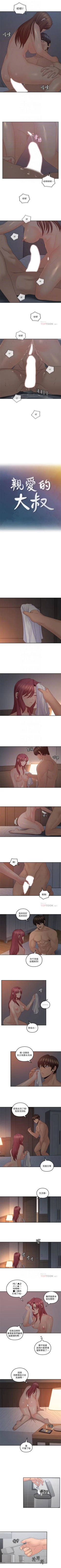 Page 211 of 親愛的大叔 1-46 官方中文（連載中）