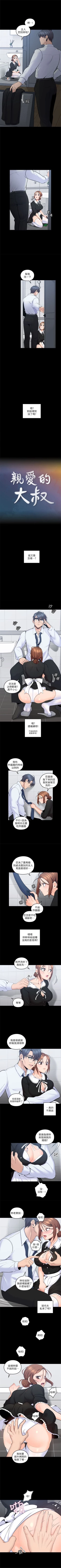 Page 62 of 親愛的大叔 1-46 官方中文（連載中）