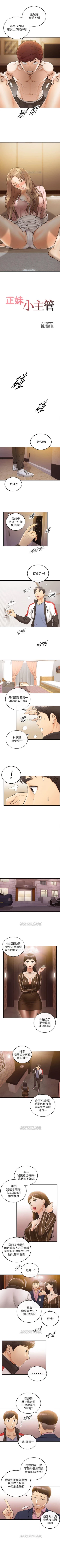 Page 163 of 正妹小主管 1-45 官方中文（連載中）