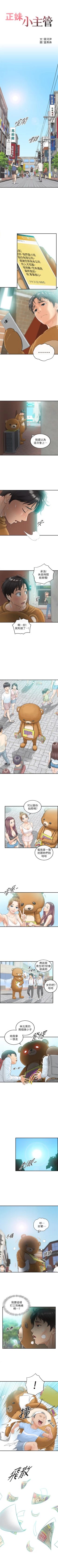 Page 2 of 正妹小主管 1-45 官方中文（連載中）