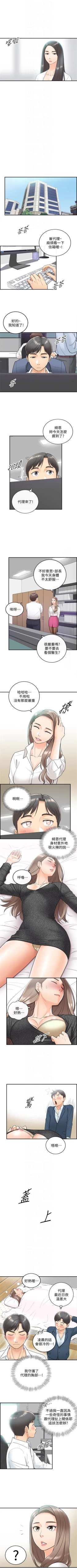 Page 43 of 正妹小主管 1-45 官方中文（連載中）