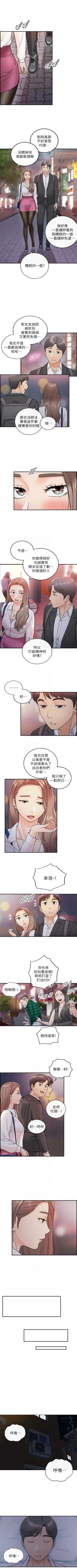 Page 91 of 正妹小主管 1-45 官方中文（連載中）