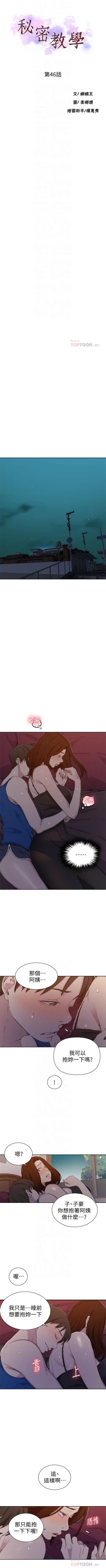 Page 309 of 秘密教學  1-47 官方中文（連載中）