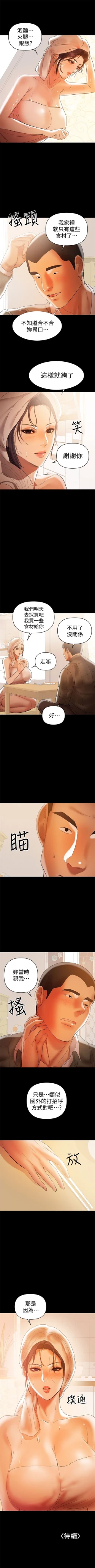 Page 100 of 兼職奶媽 1-42 官方中文（連載中）