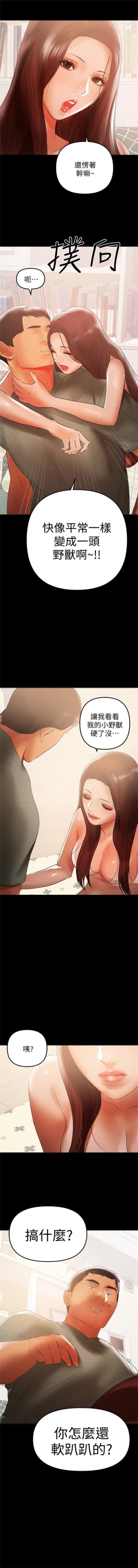 Page 236 of 兼職奶媽 1-42 官方中文（連載中）