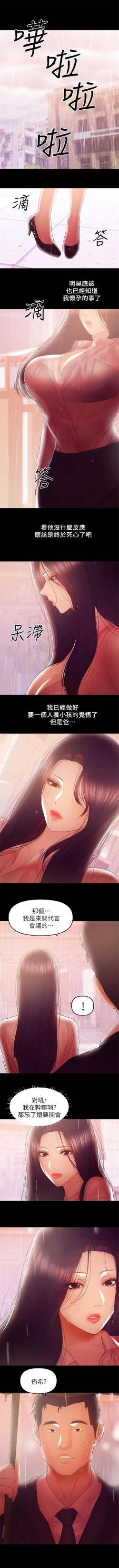 Page 238 of 兼職奶媽 1-42 官方中文（連載中）