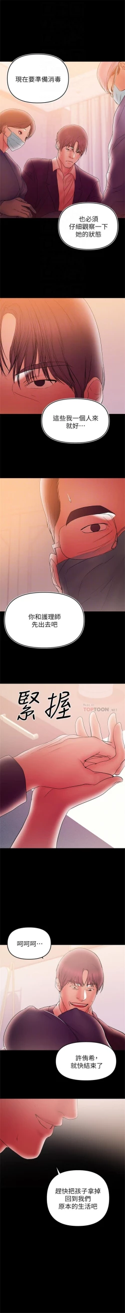 Page 248 of 兼職奶媽 1-42 官方中文（連載中）
