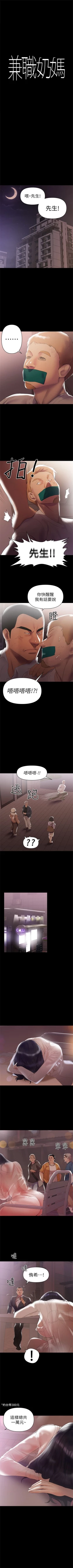 Page 38 of 兼職奶媽 1-42 官方中文（連載中）