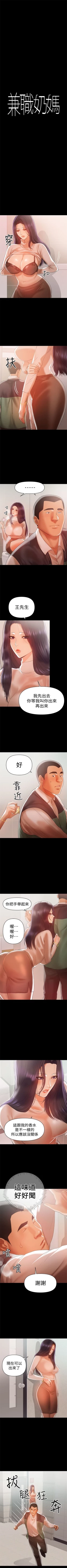 Page 83 of 兼職奶媽 1-42 官方中文（連載中）