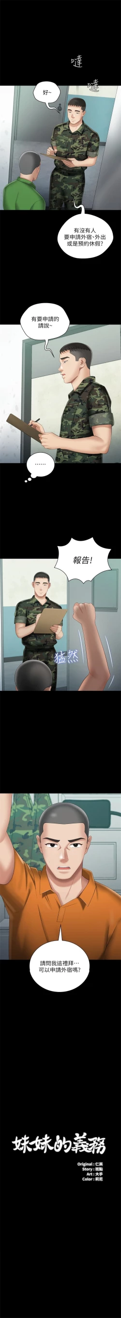 Page 195 of 妹妹的義務 1-27 官方中文（連載中）