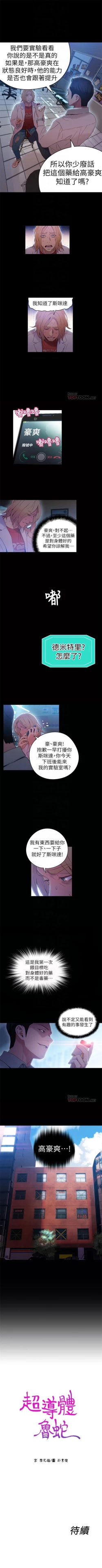 Page 139 of 超導體魯蛇 1-33 官方中文（連載中）