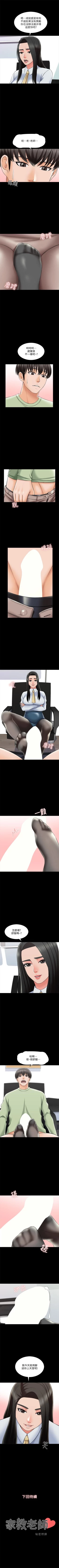 Page 193 of 家教老師 1-31 官方中文（連載中）