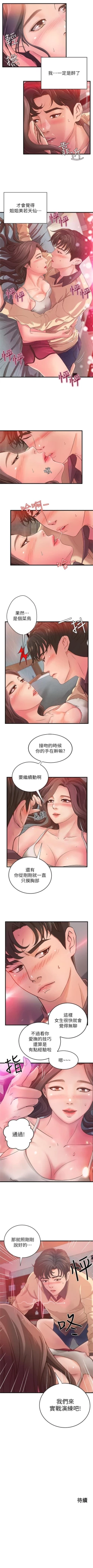 Page 17 of 御姐的實戰教學 1-24 官方中文（連載中）