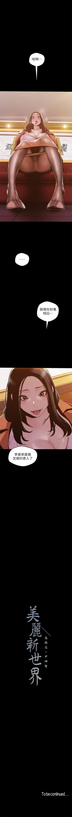 Page 601 of 美麗新世界 1-80 官方中文（連載中）